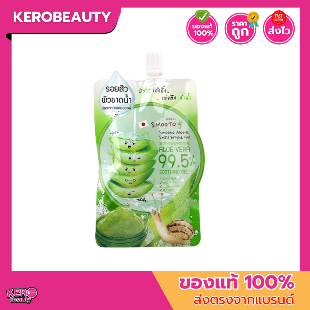 (ซอง/กล่อง 4 ซอง) Smooto Aloe-E Snail Bright Gel สมูทโตะ อโล-อี สเนล ไบรท์ เจล 50 กรัม