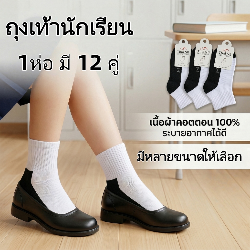 🧦COD🧦 24คู่ ถุงเท้านักเรียน รุ่นข้อกลาง สีขาวผสมเทา เนื้อผ้านุ่ม ระบายอากาศดี มี 5 ขนาดให้เลือก
