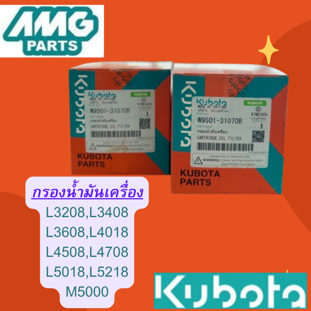 คูโบต้า Kubota กรองน้ำมันเครื่อง