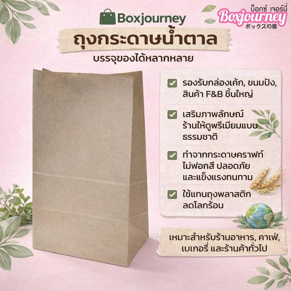 Boxjourney أكياس ورقية بنية 14.5×20.5×35 سم (50 كيساً)