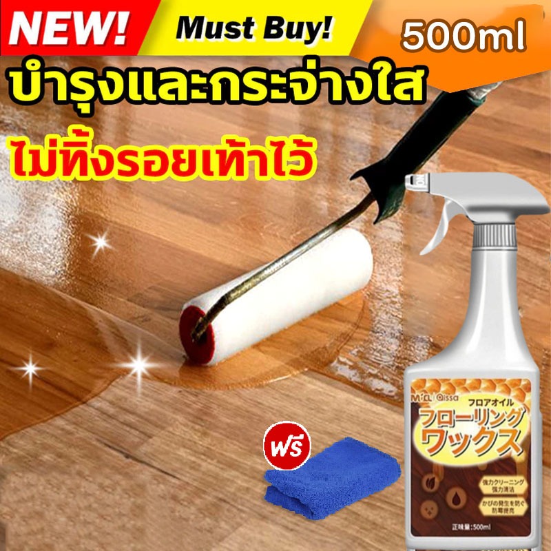 สั่งเลยได้ของแถม ขี้ผึ้งเคลือบเงาไม้ ขี้ผึ้งทาไม้ 500ML กันน้ำ กันความชื้นและเชื้อรา ต่อต้านรอยขีดข่วน สเปรย์ขี้ผึ้งข