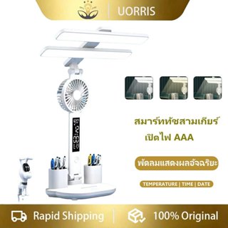 UORRIS โคมไฟตั้งโต๊ะ ได้3สี หรี่แสงได้ พร้อมสายชาร์จUSB พับไ…