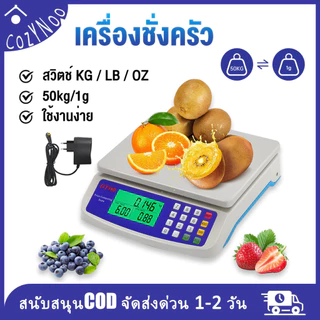 เครื่องชั่งตวงอาหาร คำนวนราคาได้ 40KG แบบดิจิตอล ชั่งได้1g-30kg จอLED ใช้ได้ทั้งเสียบสายและไร้สาย ทนทาน มี3หน่วยตวง