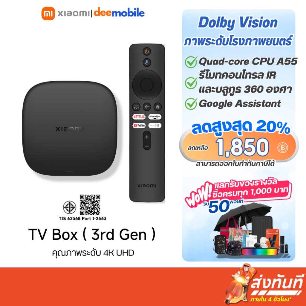 Xiaomi TV Box S (3rd Gen) / TV Stick 4K (2nd Gen) รับประกันศูนย์ไทย