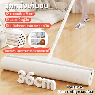 ลูกกลิ้งเก็บขน 24cm ไม้ม็อบ 3 ระดับ เก็บฝุ่น เก็บขนสัตว์เลี้…