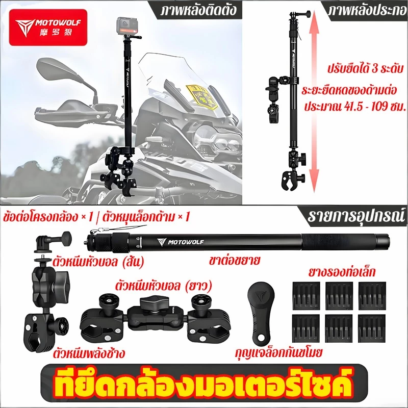🏍️ที่ยึดกล้องมอเตอร์ไซค์ มุมกล้องบุคคลที่สาม สำหรับออกทริปเท่ห์ๆ ปรับได้อิสระ