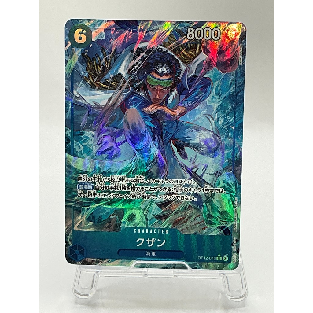 Kuzan R OP12-043 Parallel Japanese ONE PIECE Card