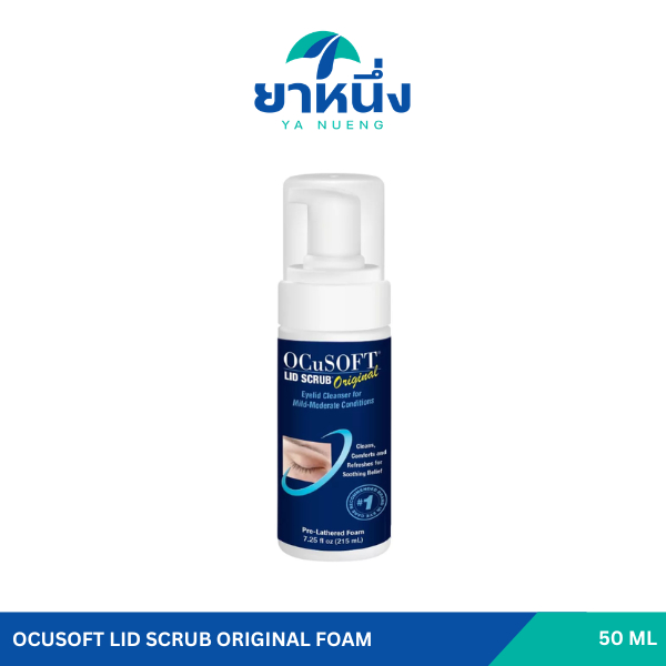 OCUSOFT LID SCRUB ORIGINAL FOAM โฟมทำความสะอาดขอบตา 50ML