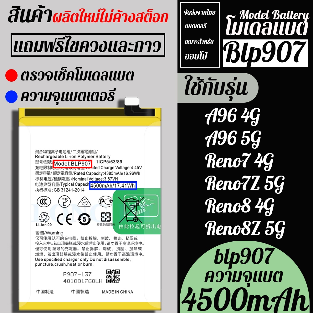 ส่งจากไทย Bettary OPPO BLP-907 ใช้ได้กับรุ่น  A96(5G) Reno7/8(4G)Reno7Z/8Z(5G) F21sPro ความจุแบต 5000mAh