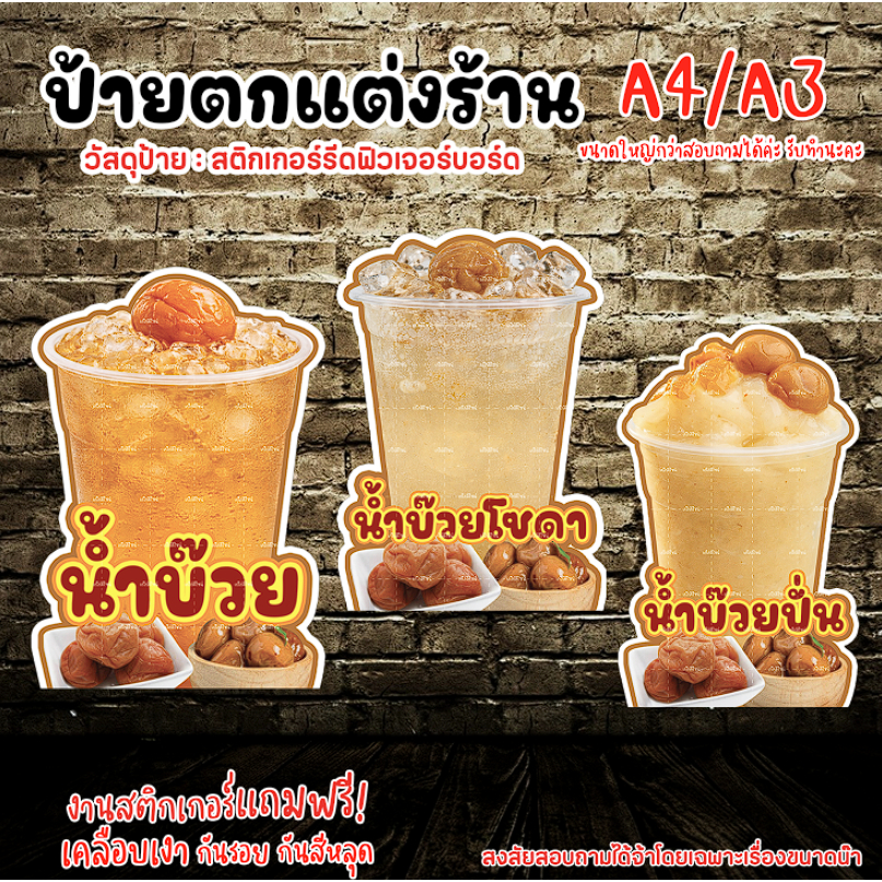 ป้ายน้ำบ๊วย ป้ายน้ำบ๊วยปั่น ป้ายน้ำบ๊วยโซดา ป้ายตกเเต่งร้านราคาถูก ป้ายน้ำบ๊วย