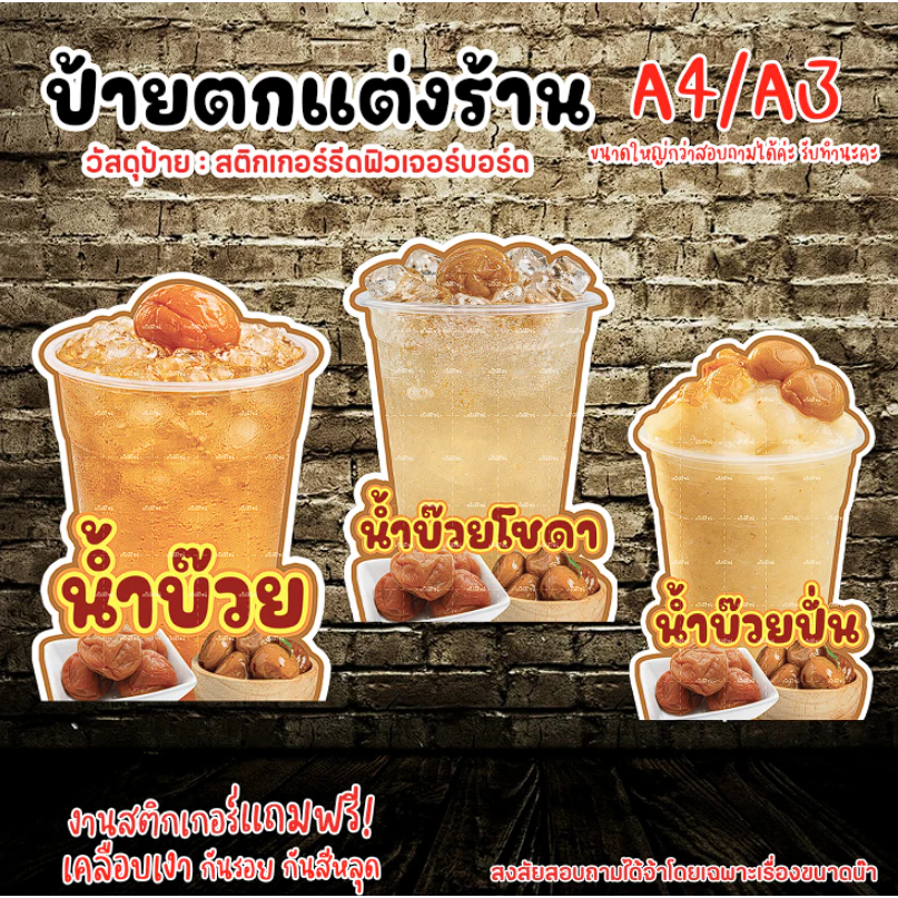 ป้ายน้ำบ๊วย ป้ายน้ำบ๊วยปั่น ป้ายน้ำบ๊วยโซดา ป้ายตกเเต่งร้านราคาถูก ป้ายน้ำบ๊วย