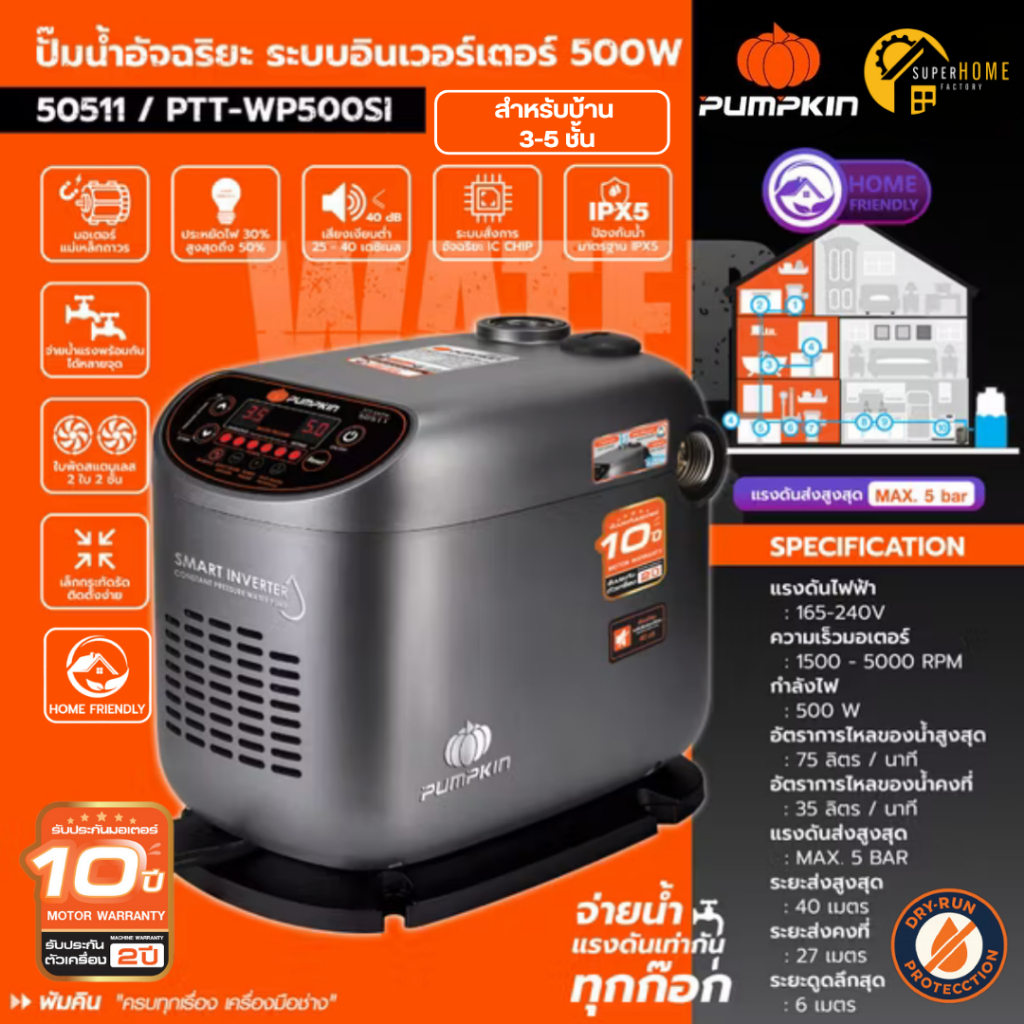 💥แท้ ส่งด่วน💥PUMPKIN ปั๊มน้ำอินเวอร์เตอร์ 500W PTT-WP500SI ปั๊มน้ำอัจฉริยะ 50511 50510 ปั้มออโต้ ปั๊มน้ำ เสียงเงียบ