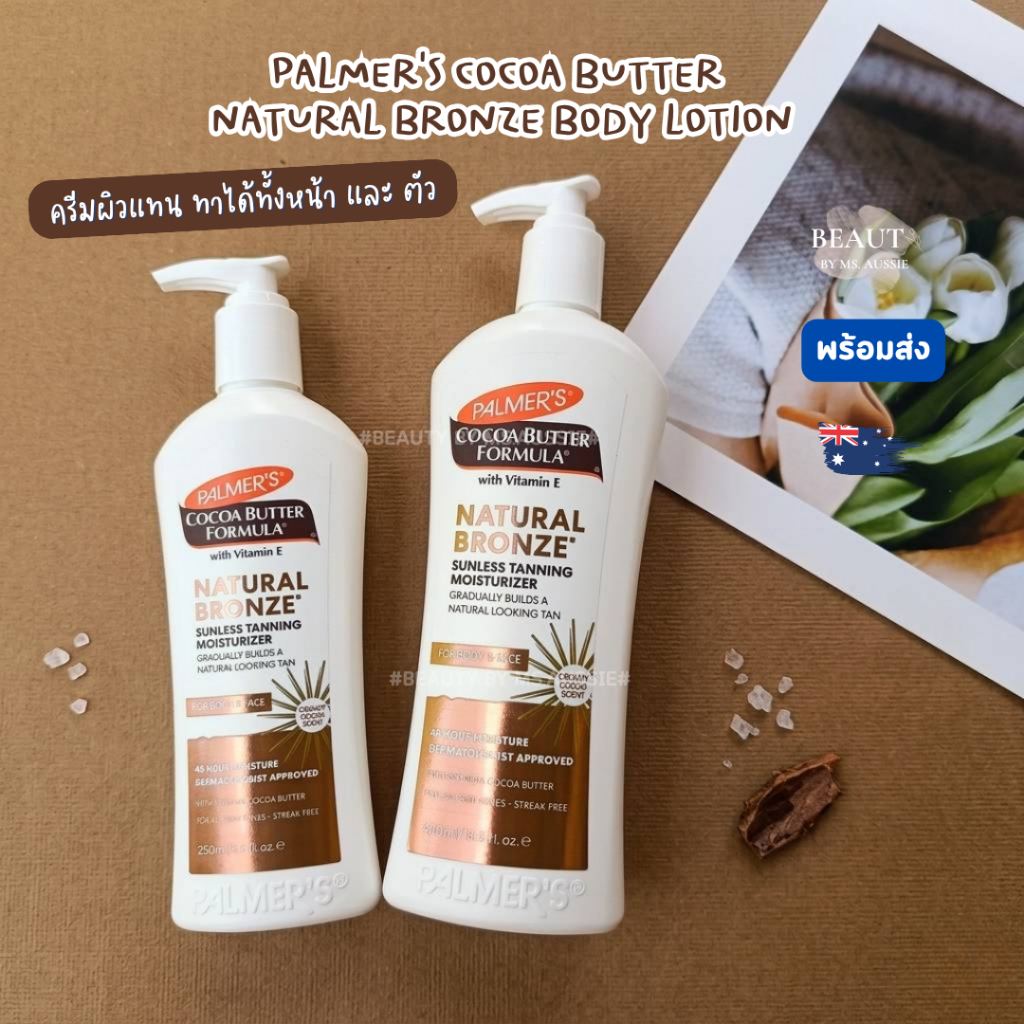 ✨ Palmer’s Cocoa Butter Natural Bronze Body Lotion ✨ ครีมผิวแทน Gradual Tan ของออสเตรเลีย​ 🇦🇺