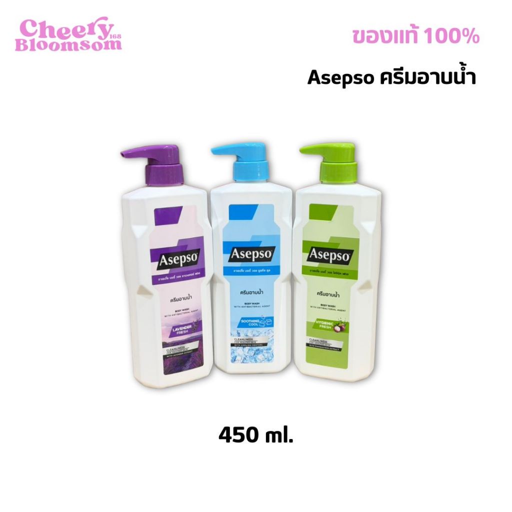Asepso ครีมอาบน้ำเพื่อสุขภาพผิว ขนาด 450 มล.