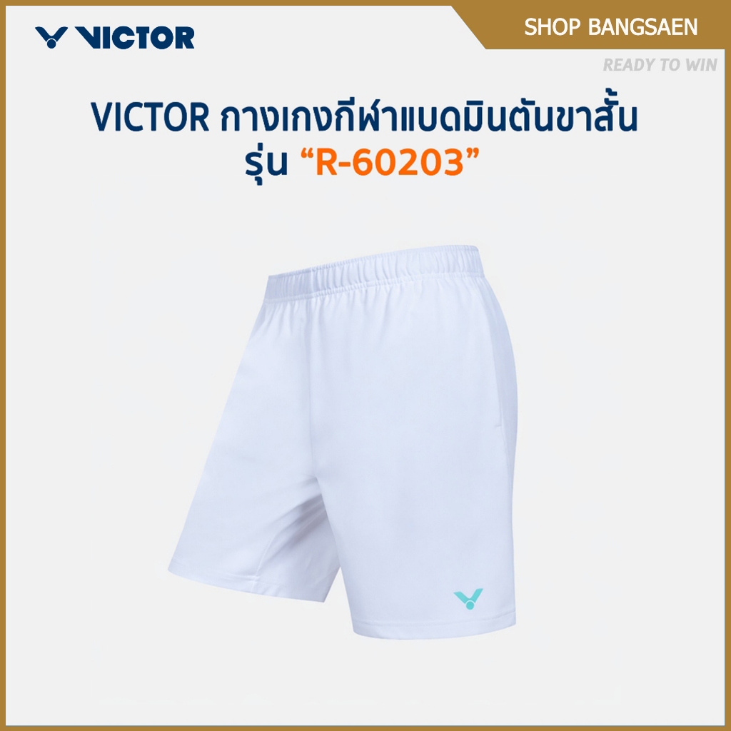 VICTOR กางเกงกีฬาแบดมินตัน ขาสั้น รุ่น R-60203