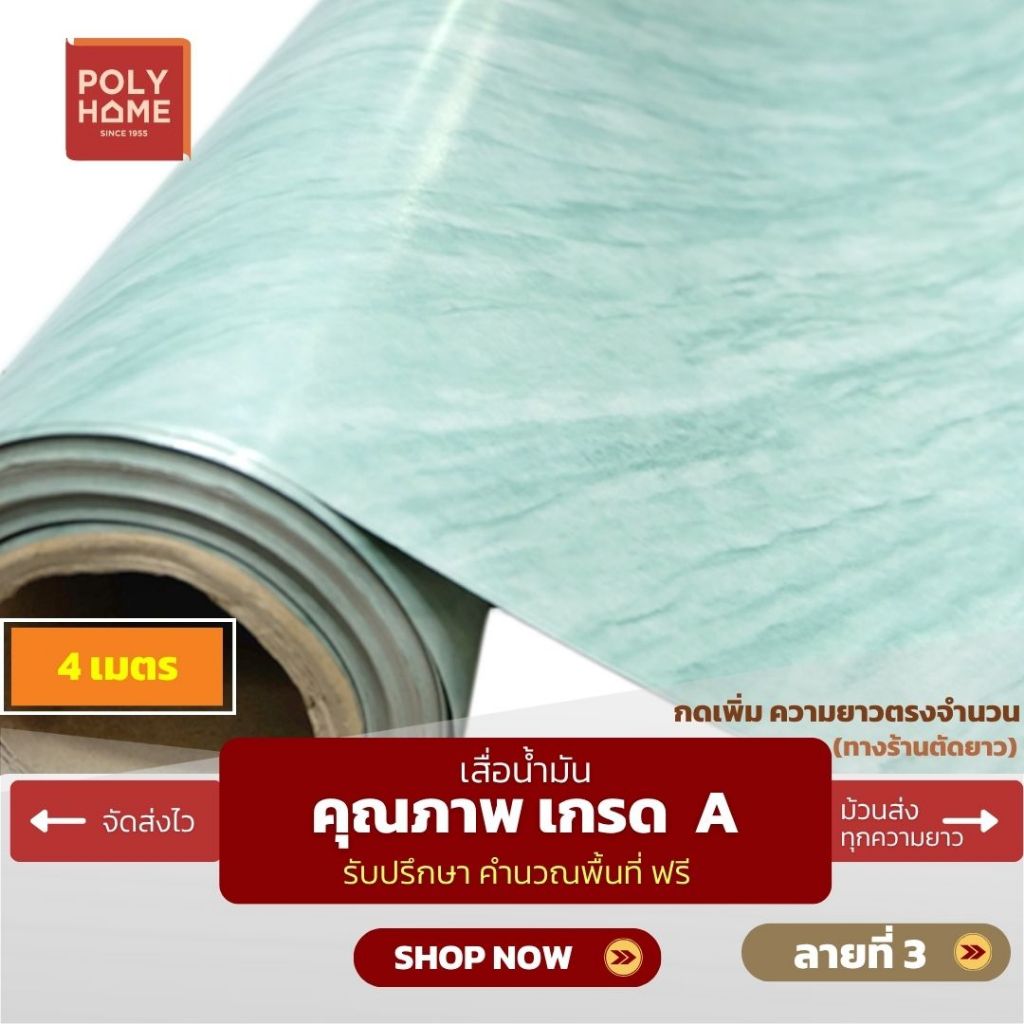 เสื่อน้ำมัน ปูพื้น ส่งไว ลายที่ 3 (1.40X4เมตร) รูปที่ 2