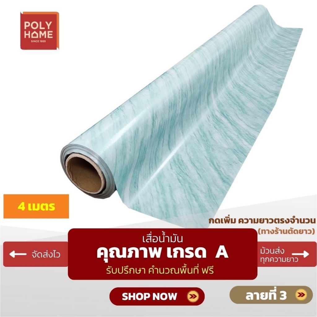 เสื่อน้ำมัน ปูพื้น ส่งไว ลายที่ 3 (1.40X4เมตร)