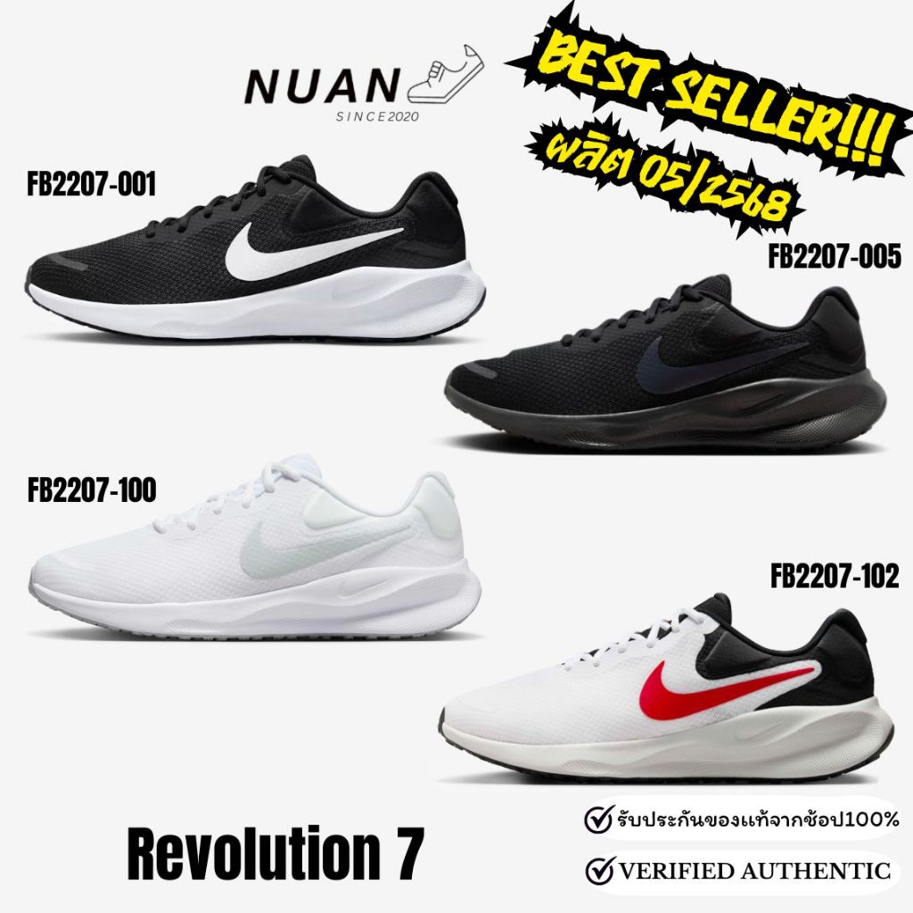 🔥ลดเพิ่ม 15-20% ทักแชท🔥 Nike Revolution 7 FB2207-001,FB2207-005,FB2207-100,FB2207-102 การันตี ของเเท