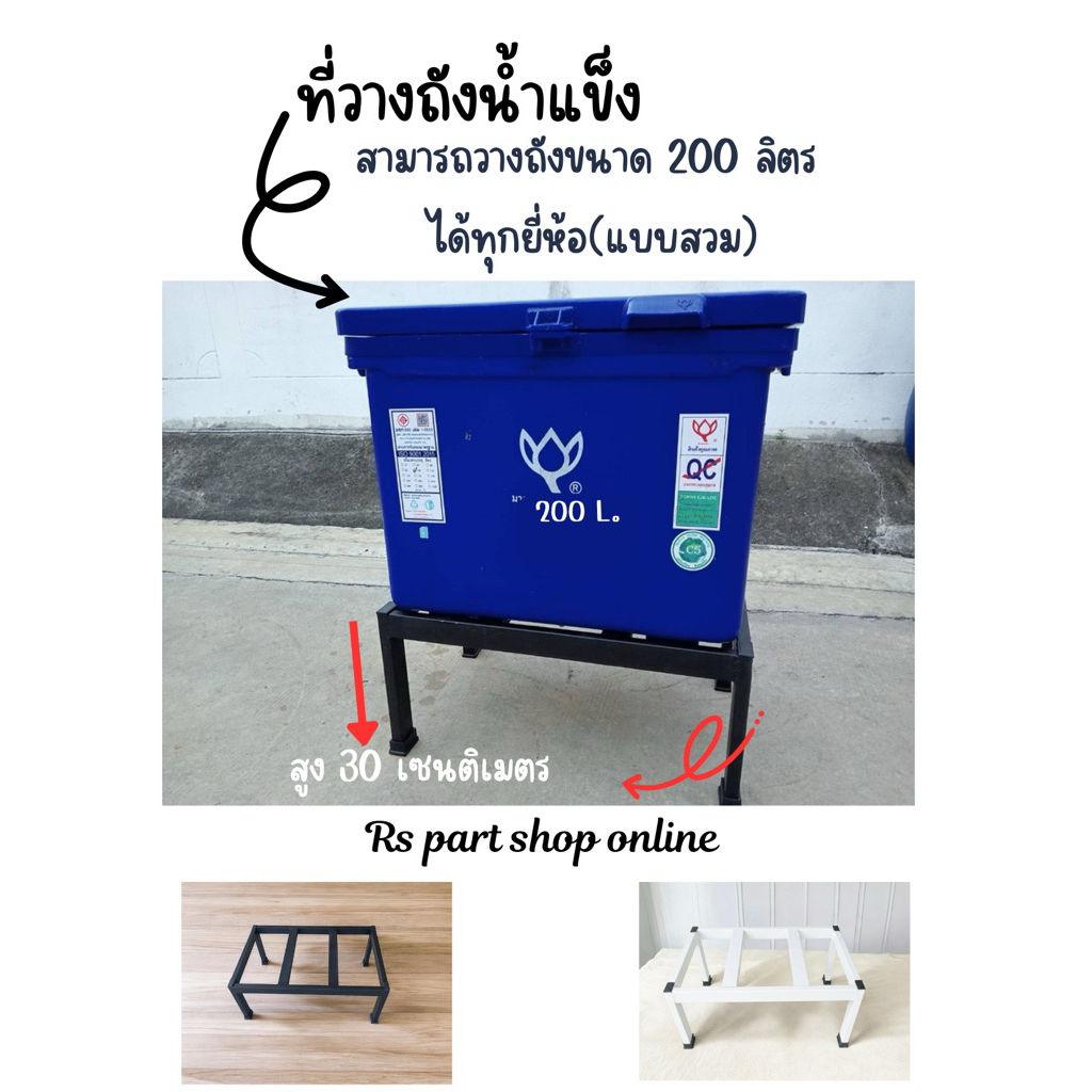 ที่วางถังน้ำแข็ง แบบสวม ขนาด 200 ลิตร