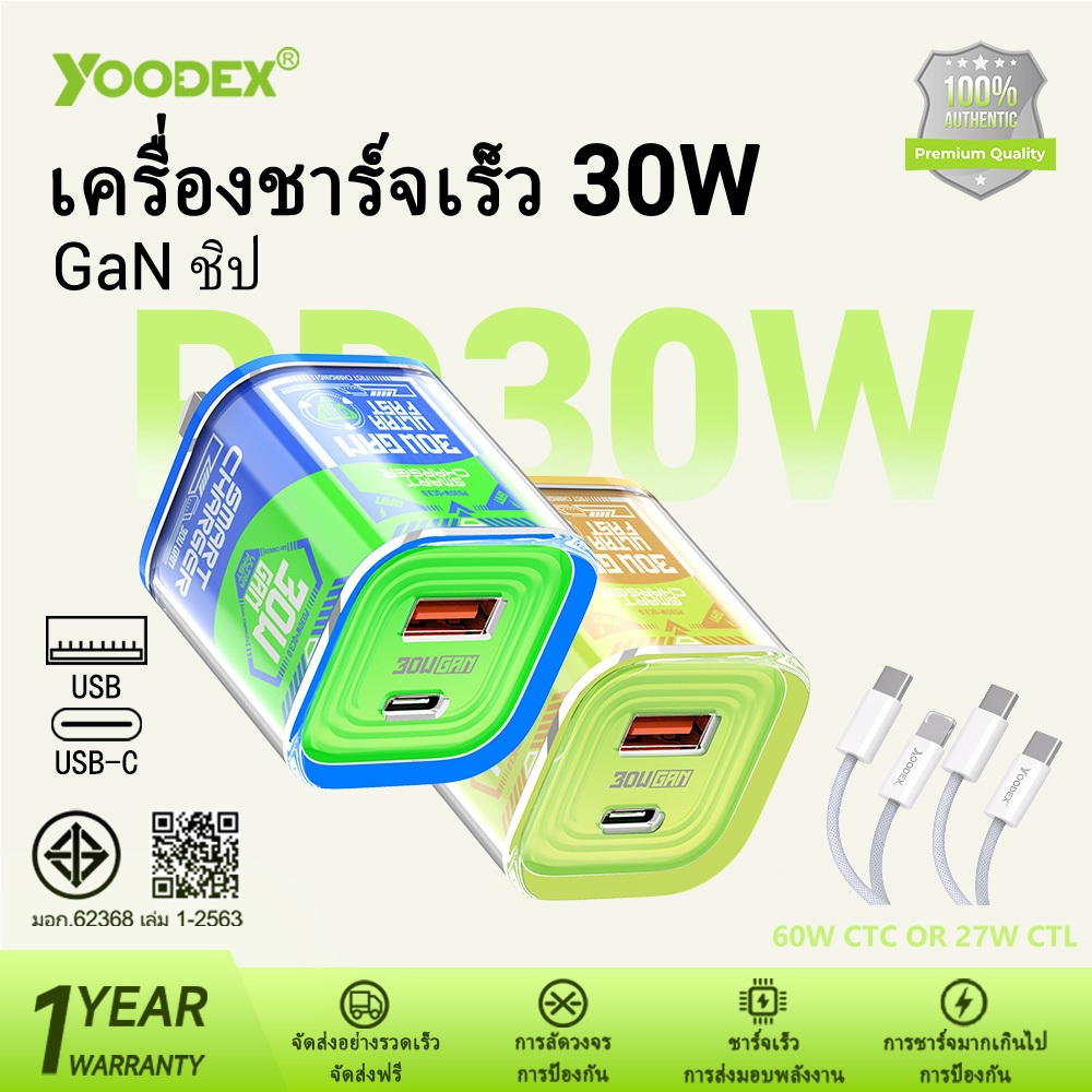 [ TISI+CCC⚡]YOODEX⚡ เครื่องชาร์จเร็ว PD30W สองสี พร้อมหัวชาร์จแบบพอร์ตคู่ A+C รับประกัน 1