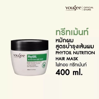 Yougee | ทรีทเม้นท์บำรุงผม ไฟทอยล์ นิวทริชั่น ฟูล แฮร์ มาร์ค มี 2 ขนาดให้เลือก