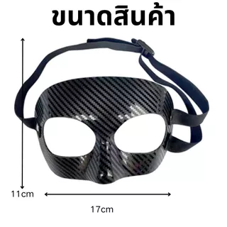 มาส์กป้องกันหน้ากากฟุตบอล ป้องกันกระแทก เหมาะกีฬาแรง