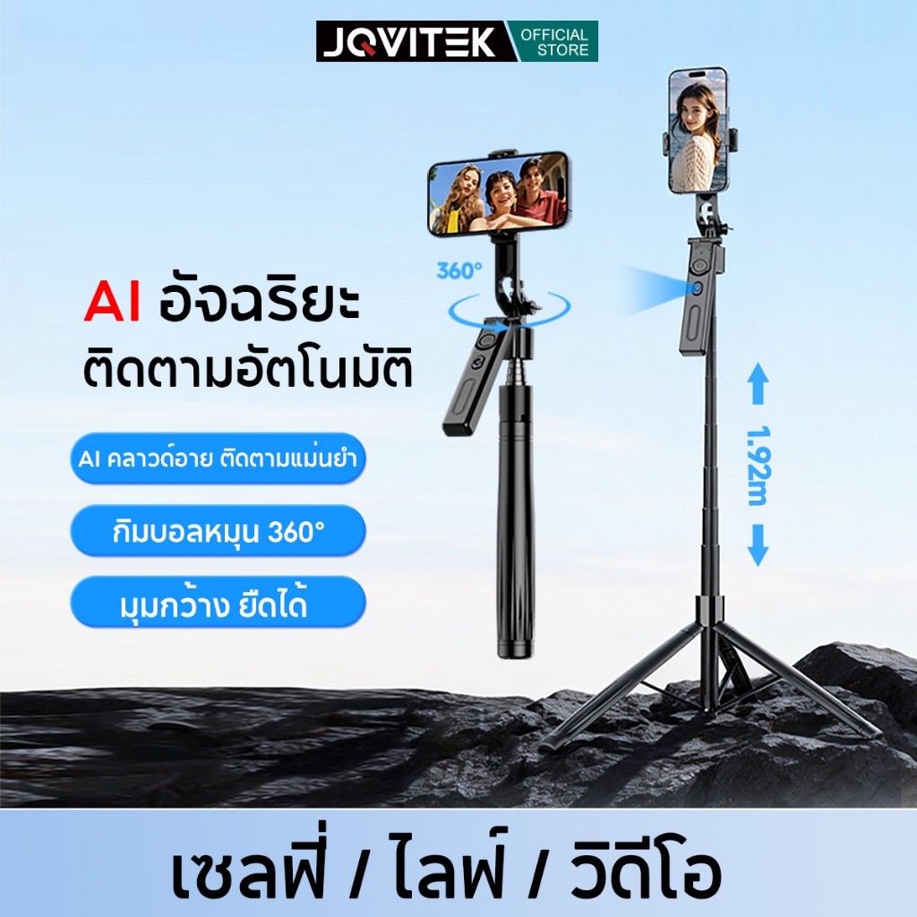JQVITEK เซลฟี่สติ๊ก GS13 AI ระบบติดตามใบหน้า หมุนอัตโนมัติ 360° ยืดยาว1.92ม รีโมทไร้สายในตัว เหมาะสำหรับถ่าย Vlog/ไลฟ์สด
