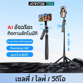 JQVITEK เซลฟี่สติ๊ก GS13 AI ระบบติดตามใบหน้า หมุนอัตโนมัติ 360° ยืดยาว1.92ม รีโมทไร้สายในตัว เหมาะสำหรับถ่าย Vlog/ไลฟ์สด