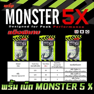 เบ็ดเกี่ยวหนอนยาง พริ้ม MONSTER Offset Worm Hook 3X-5X by พริ้ม ลัวร์