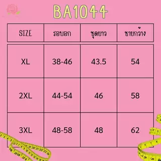 KLACES - ชุดนอนกระโปรง ซิปหน้า ยาว 15 นิ้วครึ่ง แขนสั้น อก 38 - 58 นิ้ว ยี่ห้อใบบุญ BA1044 ผ้าคัตตอล ชุดอยู่บ้าน