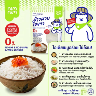 ข้าวสวยไข่ขาว (ถุงเขียว) ตรา นิ่มนิ่ม (125กรัม)