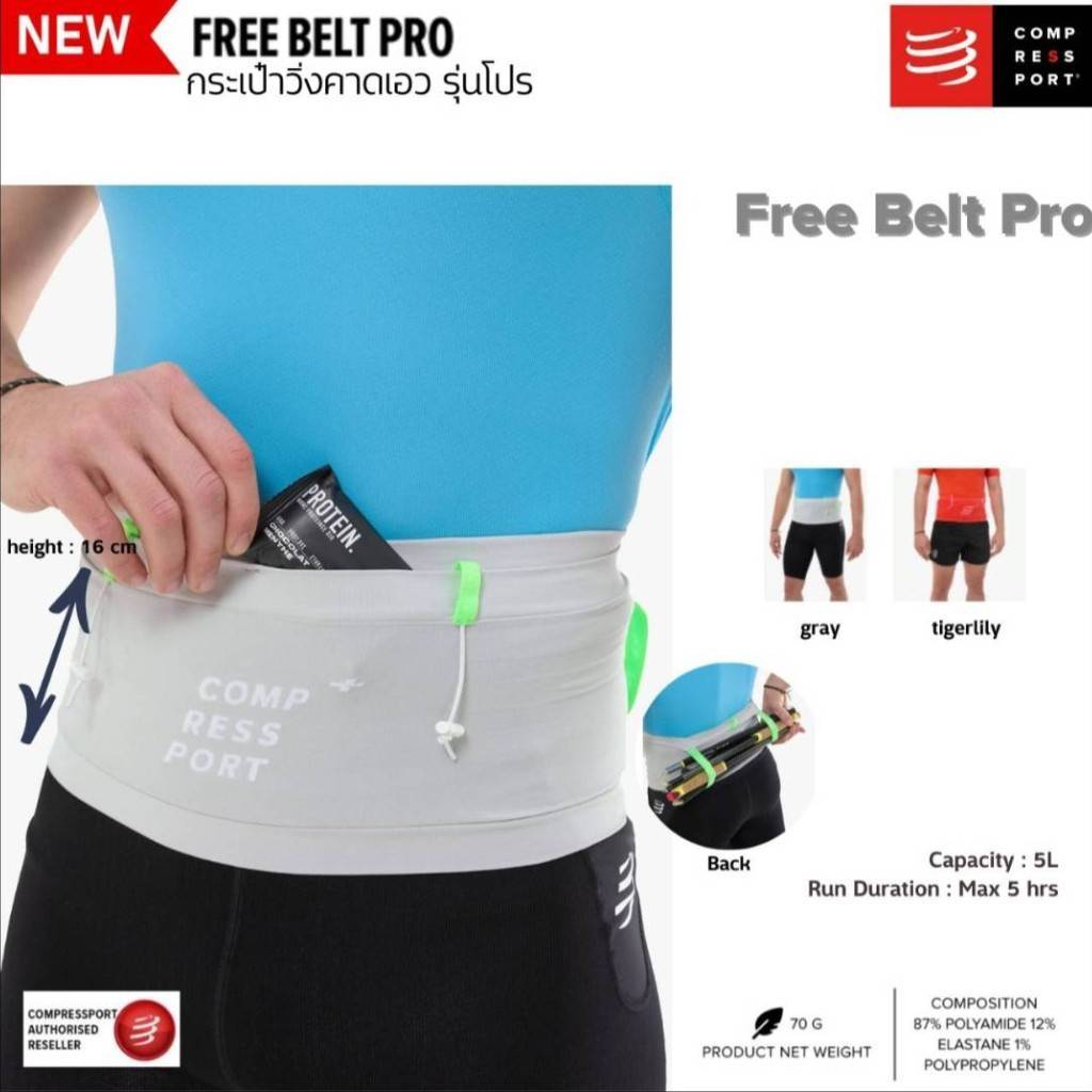 COMPRESSPORT กระเป๋าวิ่งคาดเอว Free Belt Pro วิ่งถนน วิ่งเทรล กีฬากลางแจ้ง สีใหม่ ของแท้ 2026 ราคา ถูกที่สุด ดีลบีเคเค