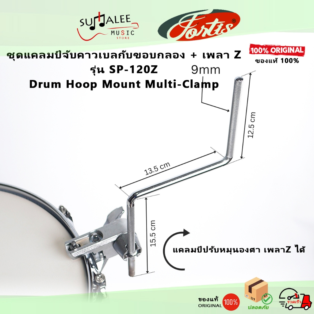ชุดแคลมป์และเพลาZ จับคาวเบลกับขอบกลอง รุ่น SP-120Z Drum Hoop Mount Multi-Clamp