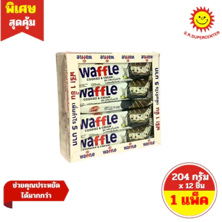 [ 1 กล่อง] FULLO Waffle ฟูลโล วาฟเฟิล เวเฟอร์สอดไส้ 19ก. กล่อง 12 ชิ้น