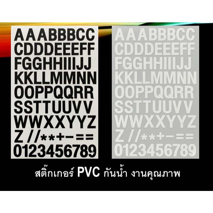 สติ๊กเกอร์ ตัวอักษร A-Z งานไดคัท ขนาด 1.5 , 3 , 5 cm. สติ๊กเกอร์ PVC กันน้ำ สินค้าพร้อมส่ง