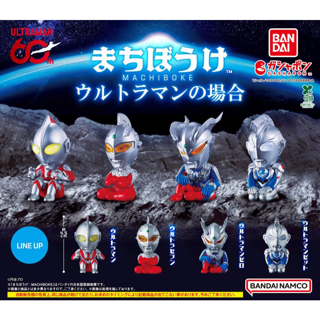 กาชาปอง อุลตราแมน นั่งจ๋อง Ultraman Machiboke