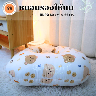 Suraphon : หมอนรองให้นมเด็ก