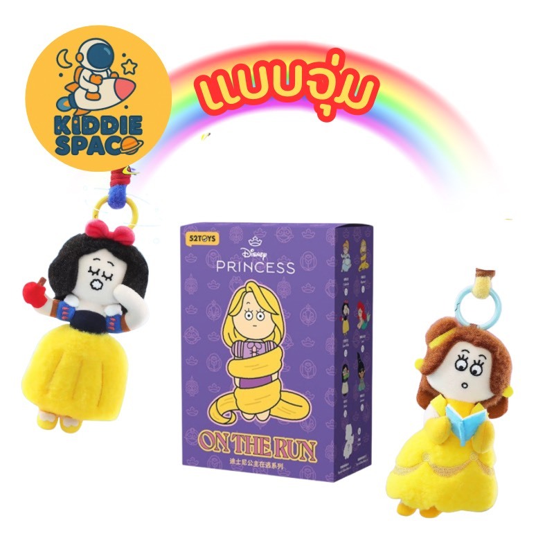 แบบจุ่ม 💛 พร้อมส่งในไทย 🇹🇭 Disney Princesses on the run plush keychain ของแท้ 💯
