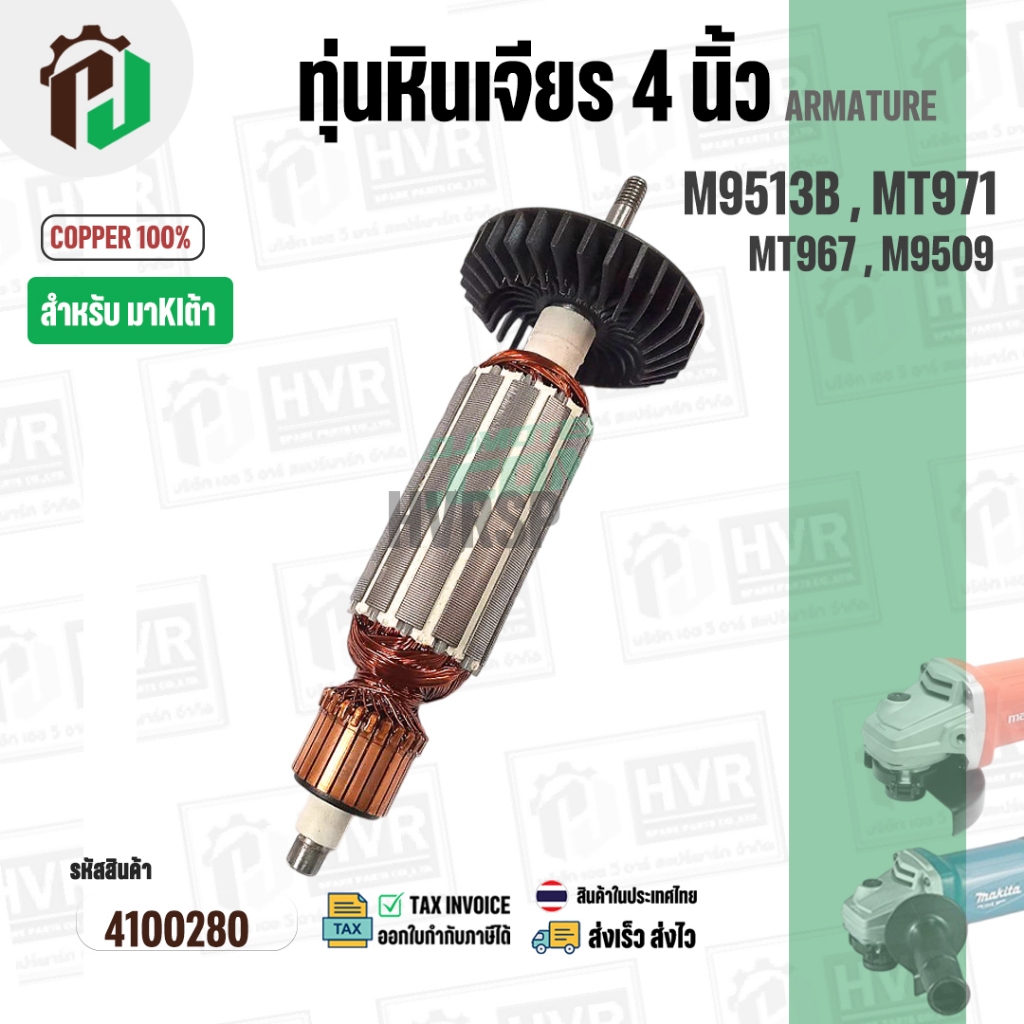 ทุ่นหินเจียร สำหรับ MAKITA / MAKTEC M9513B , MT971 , MT967 , M9509