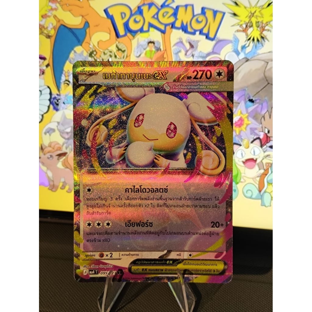 Pokémon TCG : เมก้าทาทาบุนเนะ ex / Mega Mewtwo ex RR