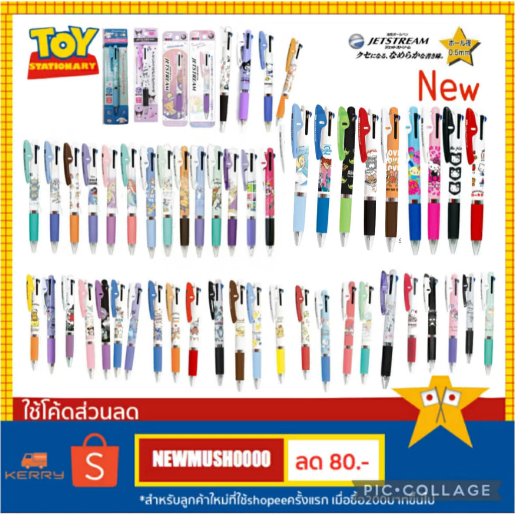 ⚡️New⚡️ลายใหม่No.A~H ปากกา JetStream ลายลิขสิทธิ์ แท้100% 🎌 พร้อมส่ง 🔥ลายเยอะสุด🔥