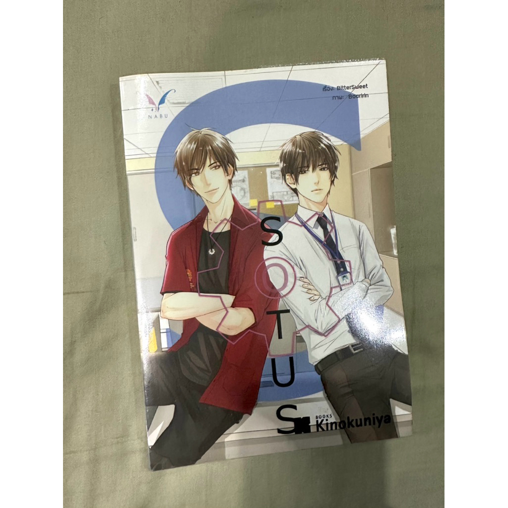 หนังสือนิยาย Sotus S