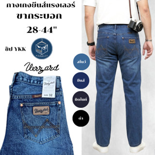 กางเกงยีนส์แรงเลอร์ ขากระบอกกึ่งเล็ก ไซส์ใหญ่ 28-44