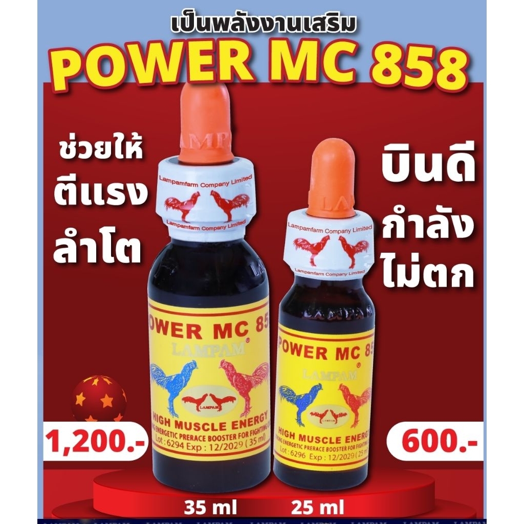 อาหารนกลำปำ POWER MC 858 อาหารนก