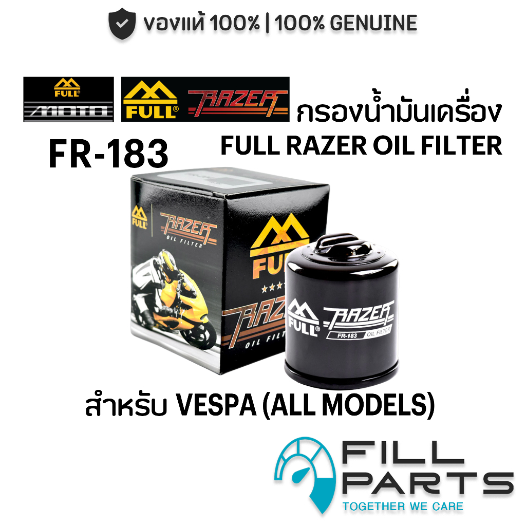 FR-183 กรองน้ำมันเครื่อง FULL RAZER VESPA สำหรับ เวสป้า ทุกรุ่น Sprint Primavera GTS LX S125 150 Lambretta x300