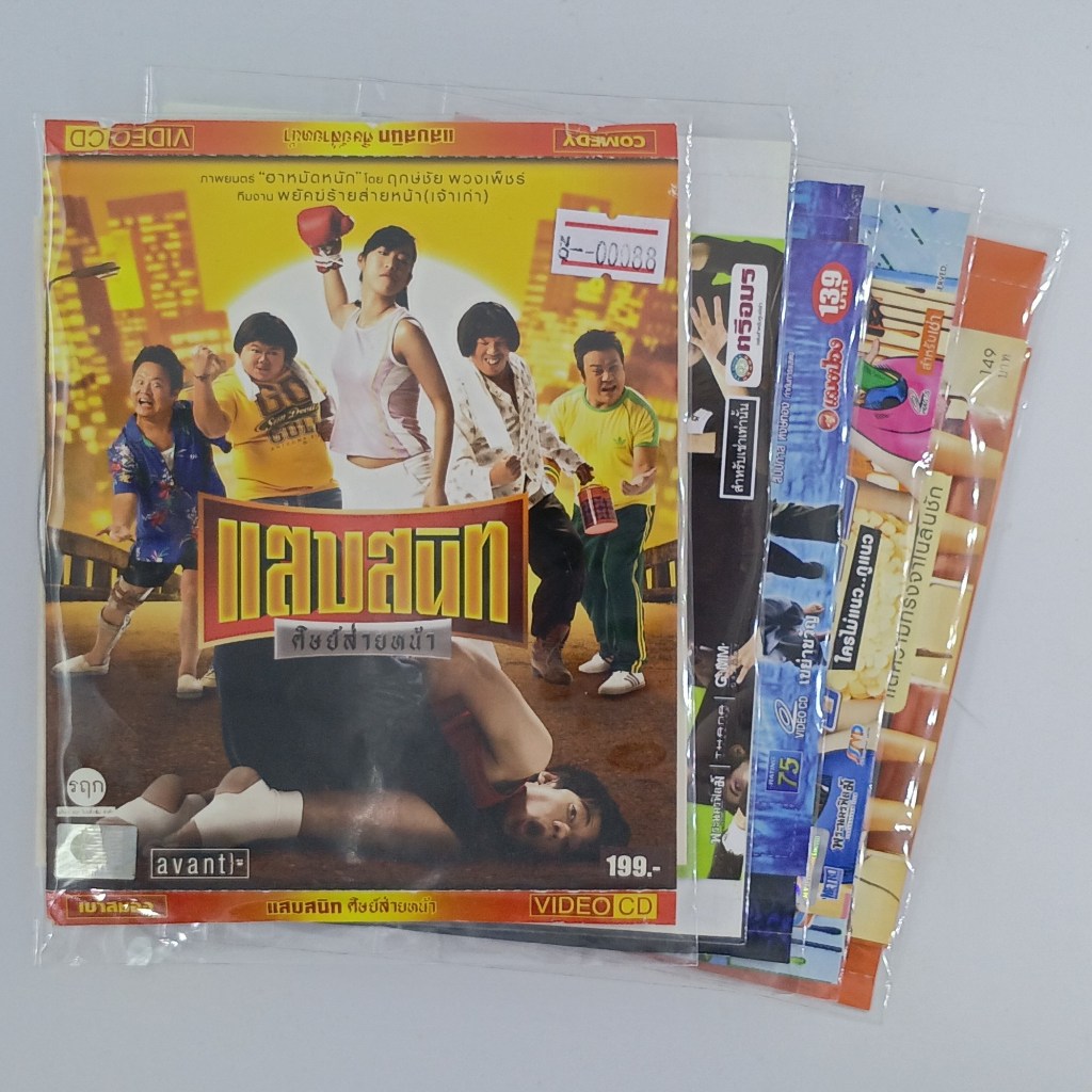 [VIDEO CD] 📺 ภาพยนตร์ หนังไทย แผ่นลิขสิทธิ์แท้ มือสองสภาพดี