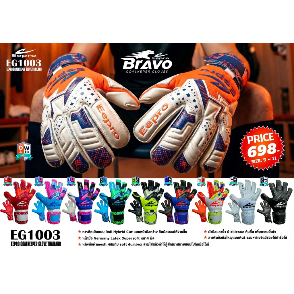 Eepro ถุงมือผู้รักษาประตู Eepro Bravo รุ่น Eagle EG1002 ดีไซน์ Roll Hybrid Cut หน้ามือกว้าง