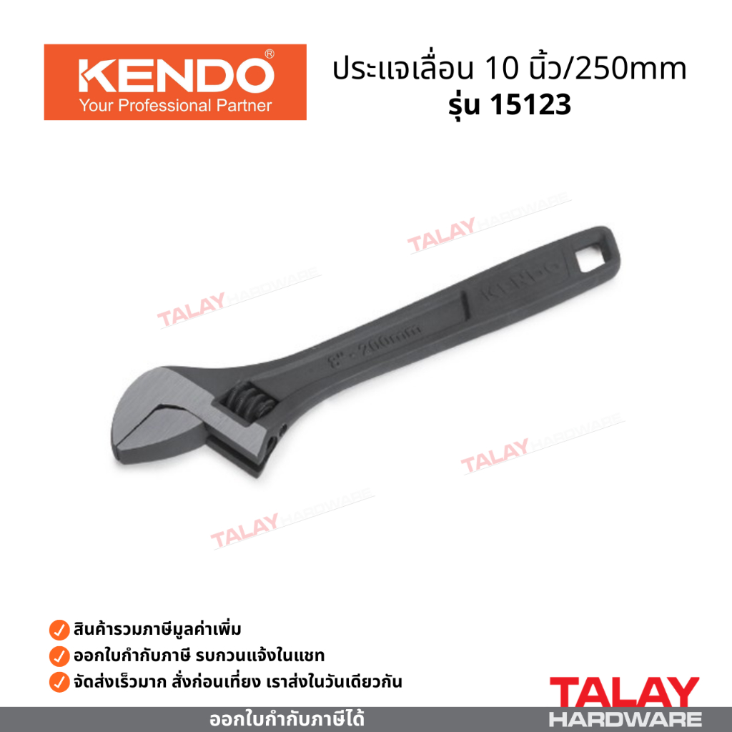 ประแจเลื่อน 10นิ้ว/250mm KENDO 15123