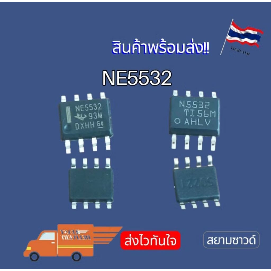 IC 5532 NE5532 N5532 SMD SOP-8 IC พร้อมส่ง