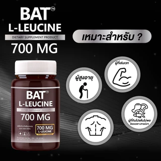 L-Leucine BAT™ แอล-ลิวซีน 700 mg